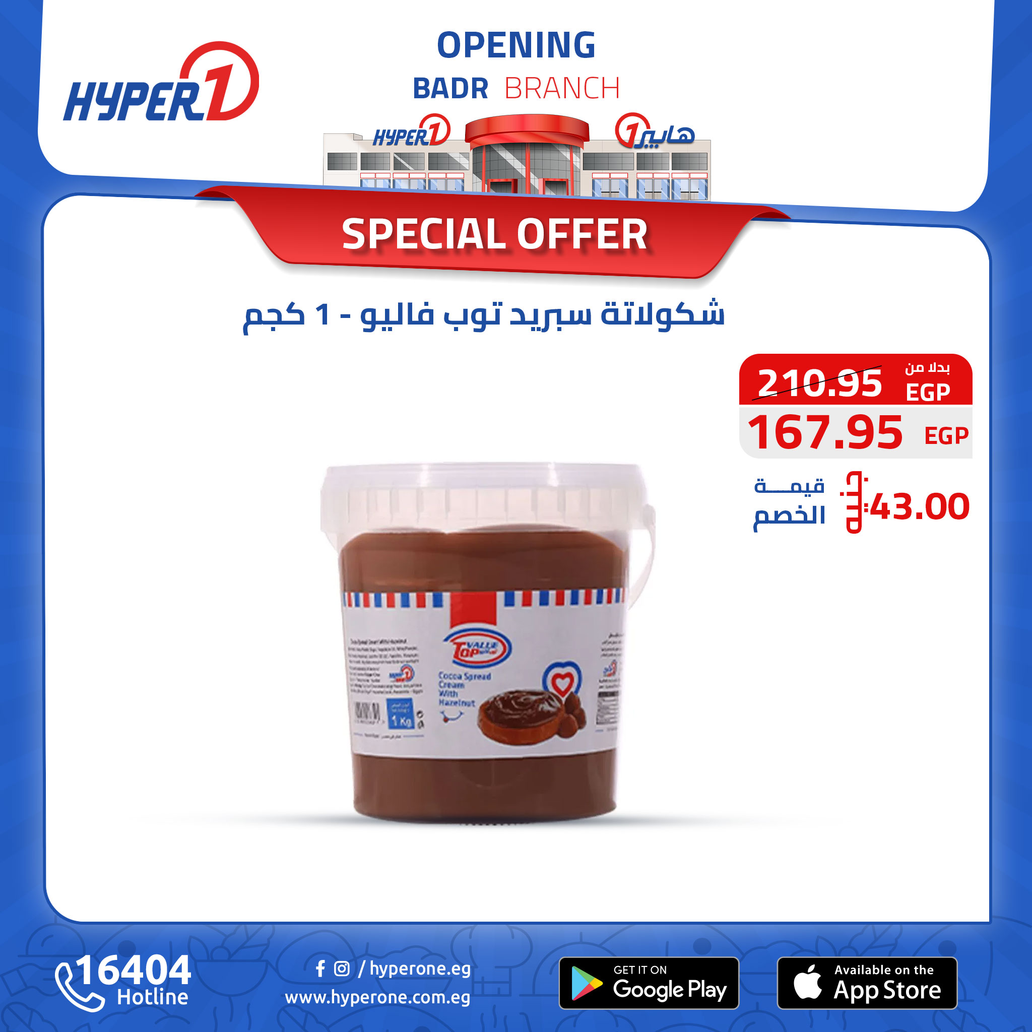 hyper-one offers from 13oct to 30oct 2024 عروض هايبر وان من 13 أكتوبر حتى 30 أكتوبر 2024 صفحة رقم 31